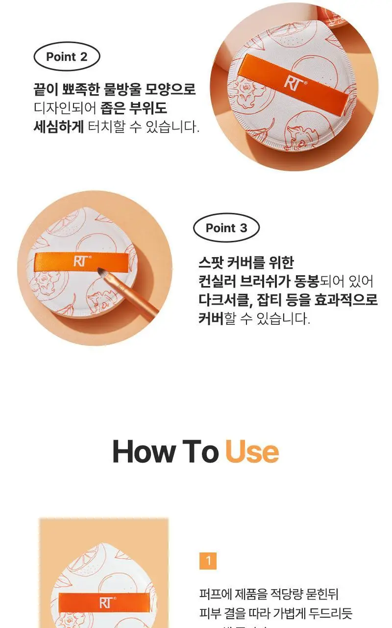 [대왕퍼프] 리얼테크닉스 미라클 리퀴드 퍼프 & 컨실러 브러쉬 세트 상세페이지 4